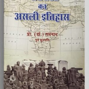 Bharat Ka Asli Itihasat 9.26.16 am 1.jpeg